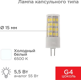 Фото 1/7 604-5014, Лампа светодиодная капсульного типа JD-CORN G4 230В 5,5Вт 6500K холодный свет (поликарбонат)