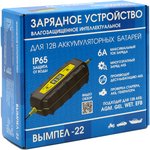 ЗУ Вымпел-22(гермет.корпус, 2-6А,14.2/14.6/14.8/16В) Гелев,AGM ...