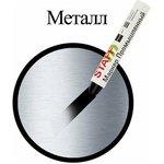 Маркер для промышленной маркировки ПМ-100 твердый, ЧЕРНЫЙ, -20 до +40С, 150815