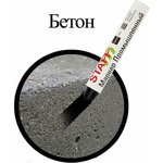 Маркер для промышленной маркировки ПМ-100 твердый, ЧЕРНЫЙ, -20 до +40С, 150815