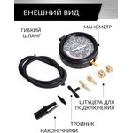 Вакуумметр автомобильный Car-Tool CT-H005