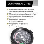 Вакуумметр автомобильный Car-Tool CT-H005