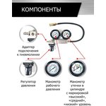 Пневмотестер Car-Tool CT-H015