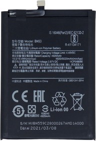 Аккумуляторная батарея (аккумулятор) BN53 для Xiaomi Redmi Note 9 Pro, Redmi Note 9 Pro Max 3.8V 4920mAh, ОЕМ | купить в розницу и оптом