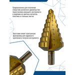 СВЕРЛО СТУПЕНЧАТОЕ 10x45 10-45