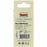 Сетевое зарядное устройство Buro TJ-159b, USB-A, 10.5Вт, 2.1A, черный