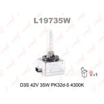 Лампа газоразрядная D3S 12V 35W PK32D-5 4300K L19735W