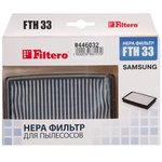 (FTH 33 SAM) фильтр для пылесосов Samsung, Filtero FTH 33 SAM, HEPA