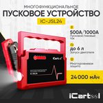 12V Starter, 24,000 mAh, 500/1000A iCartool IC-JSL24