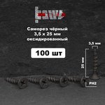 Саморезы по дереву фосфатированные 3,5x25 100 шт D02415