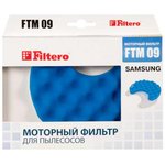 (FTM 09) моторный фильтр для пылесосов Samsung, Filtero FTM 09
