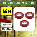 GALT-100 GREEN APPLE GREEN APPLE Лента для тапенера, 22 м.