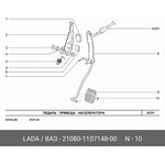 Шайба М8 пружинная педали газа ВАЗ-2101-15 LADA 21080110714800