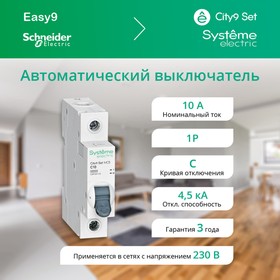 Фото 1/5 Выключатель автоматический модульный 1п C 10А 4.5кА City9 Set 230В SE C9F34110