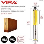 Фреза кромочная прямая обгонная с нижним подшипником 9.5 х 25 мм хвостовик 8 мм ...