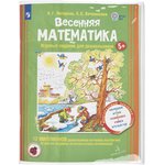 Набор обложек д/учеб 5шт ПВХ 265х590 Петерсон//Моро 150 мкм