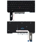 Клавиатура для ноутбука Lenovo IBM Thinkpad E14 черная с подсветкой