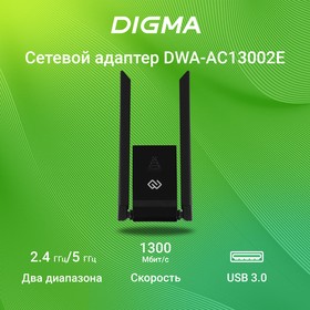 Фото 1/5 Сетевой адаптер Wi-Fi Digma DWA-AC13002E AC1300 USB 3.0 (ант.внеш.несъем.) 2ант. (упак.:1шт)