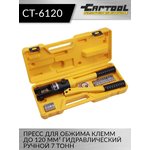 Пресс для обжима клемм до 120 мм² гидравлический; ручной, 7 т. Car-Tool CT-6120