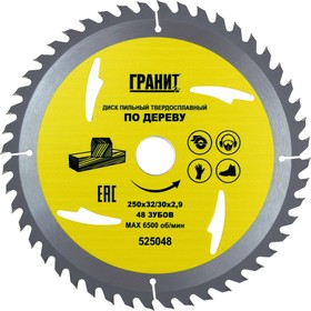 Диск пильный твердосплавный ПО ДЕРЕВУ (250х32/30 мм; 48Z; 2.9 мм) 525048