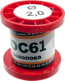 Припой ПОС61 ПРВ 2.0мм катушка 50г, (16-18г)