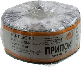 Припой ПОС61 ТР 0.5мм бухта 1 кг, (16-19г)