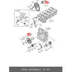 8-97350-021-0, Ролик Ось шестерни распредвала
