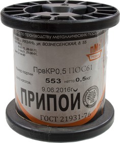 Припой ПОС61 ПРВ 1.5мм катушка 500г, (18-19г)