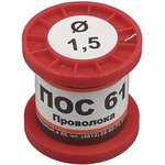 Фото 3/3 Припой ПОС-61 прв 1.5 катушка 100гр