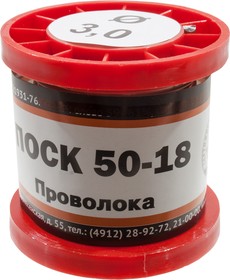 Припой ПОСК50-18 ПРВ 3.0мм катушка 100г, (16-18г)
