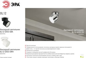 Фото 1/5 OL12 GX53 SWH Подсветка ЭРА Накладной под лампу Gx53, алюминий, цвет белый Б0049035