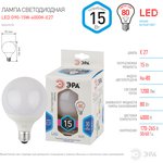 Лампочка светодиодная ЭРА STD LED G95-15W-4000K-E27 E27 / Е27 15Вт шар ...