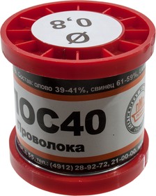 Припой ПОС40 ПРВ 0.8мм катушка 200г, (18-20г)