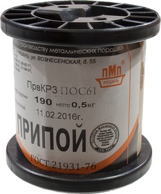 Припой ПОС61 ПРВ 3.0мм катушка 500г, (18-19г)