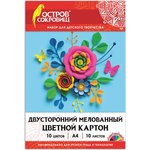 Картон цветной А4 2-сторонний МЕЛОВАННЫЙ, 10 цветов, в папке, ОСТРОВ СОКРОВИЩ ...