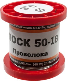 Припой ПОСК50-18 ПРВ 0.8мм катушка 100г, (17-19г)