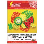 Картон цветной А4 2-цветный МЕЛОВАННЫЙ, 10 листов, 20 цветов, в папке ...