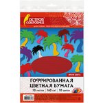 Цветная бумага А4 ГОФРИРОВАННАЯ, 10 листов 10 цветов, 160 г/м2, ОСТРОВ СОКРОВИЩ ...