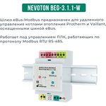 Контроллер управления eBus-Modbus для котлов Vaillant и Protherm