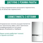 Контроллер управления eBus-Modbus для котлов Vaillant и Protherm