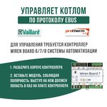 Boiler control gateway eBus Wirenboard BEG-1.0.2-W