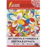 Цветная бумага А4 ДВУХЦВЕТНАЯ МЕЛОВАННАЯ (глянцевая), 10 листов, 20 цветов ...