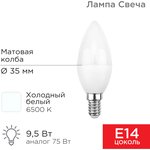 604-203, Лампа светодиодная Свеча (CN) 9,5Вт E14 903Лм 6500K холодный свет