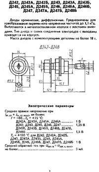 Д242, Выпрямительный диод, СЗТП | купить в розницу и оптом