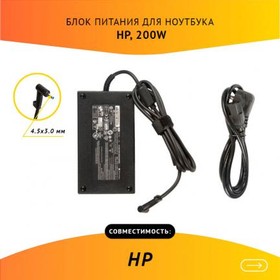 (ADP-200HB B) блок питания (зарядка) для ноутбука HP 19.5V 10.3A, 200W 4.5x3.0