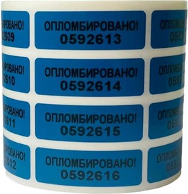 Пломбировочная номерная наклейка 12x35 мм, цвет: синий, 1000 шт. 24146