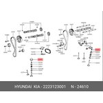 2223123001, Гидрокомпенсатор Hyundai: Elantra 1.6, 1.8, 2.0 96-00