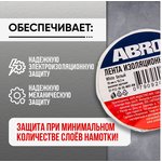 ET-912-18-20-WHT-RW, Изолента ПВХ белая 18 мм X 18,2 м ABRO, шт