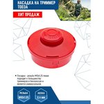 КАТУШКА ДЛЯ ТРИММЕРА VERTEX YK-T003A