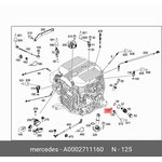 Кольцо уплотнительное MB W211 MERCEDES-BENZ A0002711160